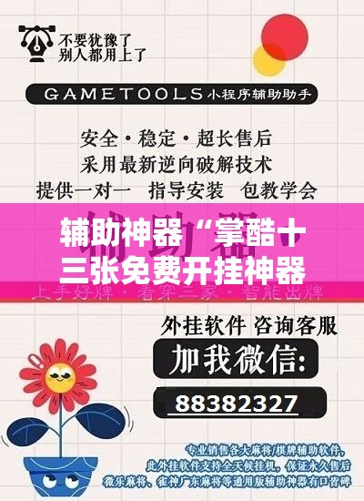 辅助神器“掌酷十三张免费开挂神器下载安装”详细外挂透视辅助软件教程
