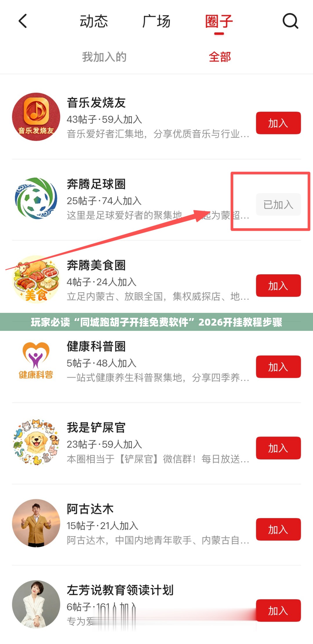 玩家必读“同城跑胡子开挂免费软件”2026开挂教程步骤
