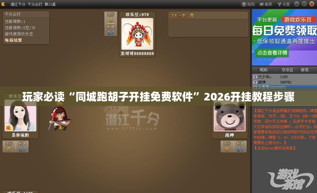 玩家必读“同城跑胡子开挂免费软件”2026开挂教程步骤