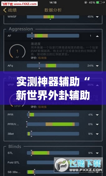 实测神器辅助“新世界外卦辅助软件下载”(透视)其实确实有挂
