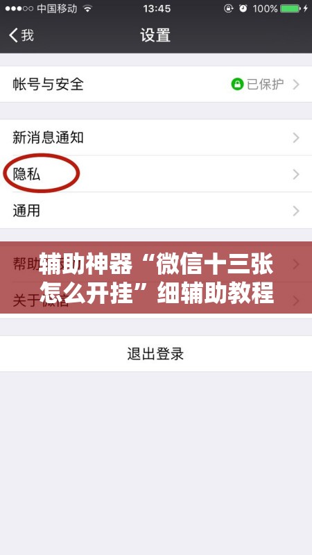 辅助神器“微信十三张怎么开挂”细辅助教程分享