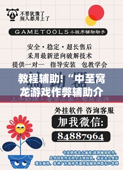 教程辅助!“中至窝龙游戏作弊辅助介绍”(辅助神器)开挂详细教程