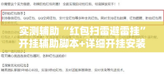 实测辅助“红包扫雷避雷挂”开挂辅助脚本+详细开挂安装教程