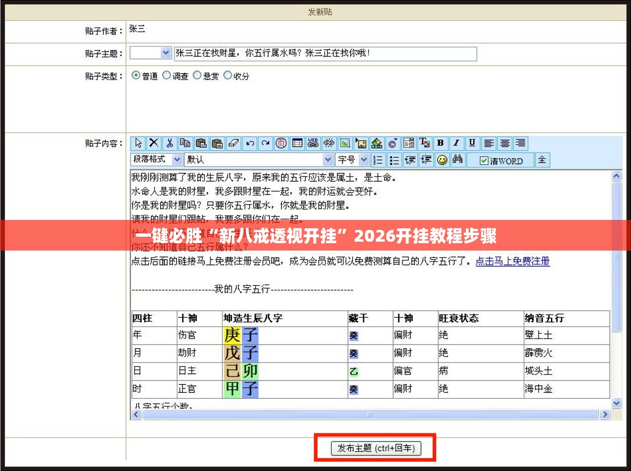 一键必胜“新八戒透视开挂”2026开挂教程步骤