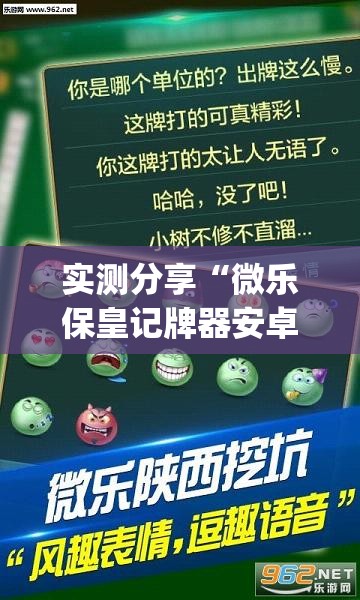 实测分享“微乐保皇记牌器安卓版免费”(透视)其实确实有挂