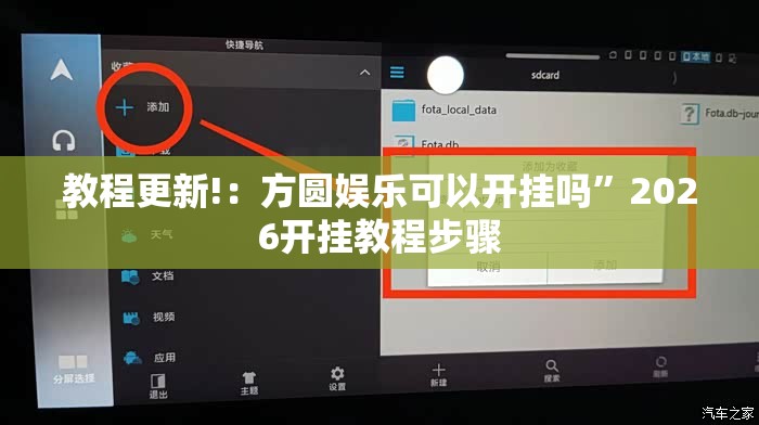 教程更新!：方圆娱乐可以开挂吗”2026开挂教程步骤
