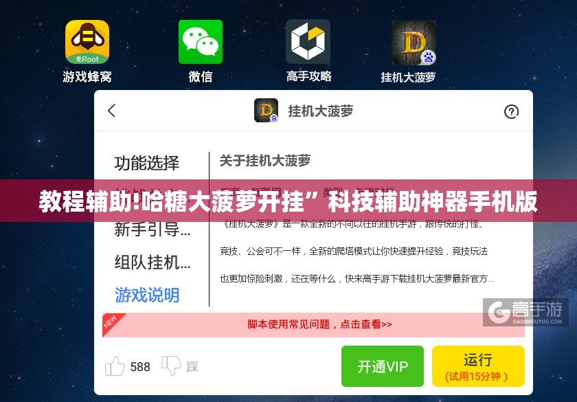教程辅助!哈糖大菠萝开挂”科技辅助神器手机版