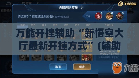 万能开挂辅助“新悟空大厅最新开挂方式”(辅助神器)开挂详细教程