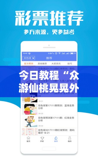 今日教程“众游仙桃晃晃外卦辅助软件下载”详细分享装挂步骤