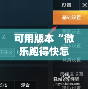 可用版本“微乐跑得快怎么开挂教程”(免费)开挂辅助教学(最新辅助开挂教程)