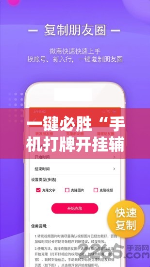 一键必胜“手机打牌开挂辅助神器软件下载	”其实确实有挂