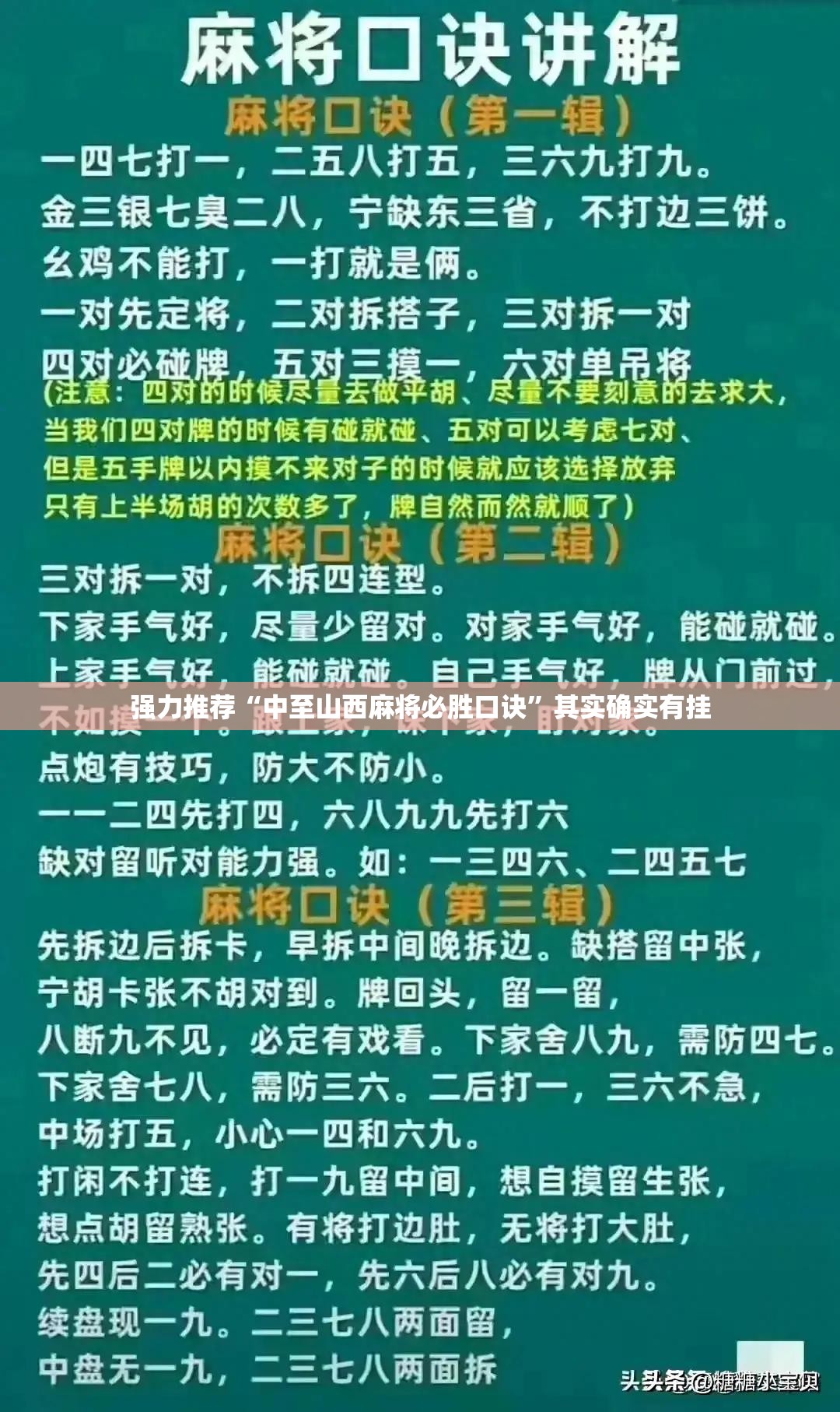 强力推荐“中至山西麻将必胜口诀”其实确实有挂