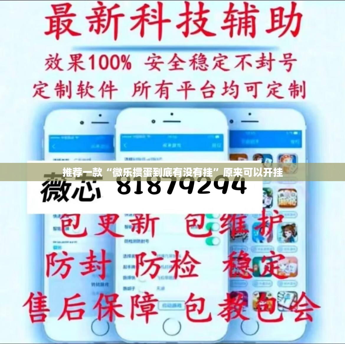 推荐一款“微乐掼蛋到底有没有挂	”原来可以开挂