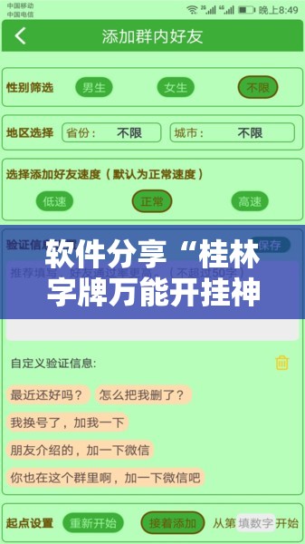 软件分享“桂林字牌万能开挂神器”2026开挂教程步骤