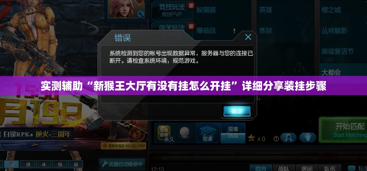 实测辅助“新猴王大厅有没有挂怎么开挂”详细分享装挂步骤