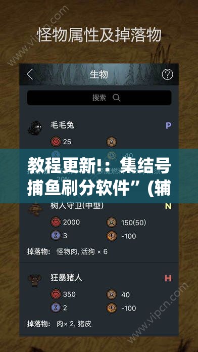 教程更新!：集结号捕鱼刷分软件”(辅助神器)开挂详细教程