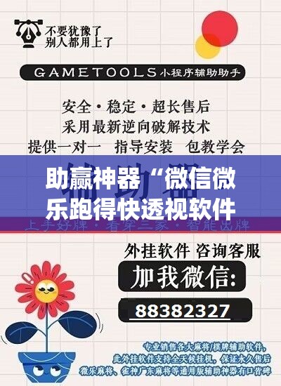 助赢神器“微信微乐跑得快透视软件免费下载”(透视挂)辅助下载教程