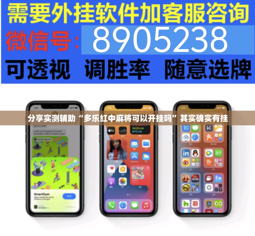 分享实测辅助“多乐红中麻将可以开挂吗	”其实确实有挂