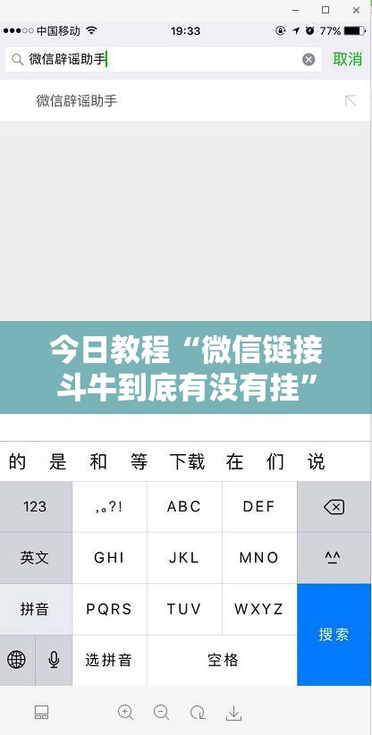 今日教程“微信链接斗牛到底有没有挂”开挂详细教程