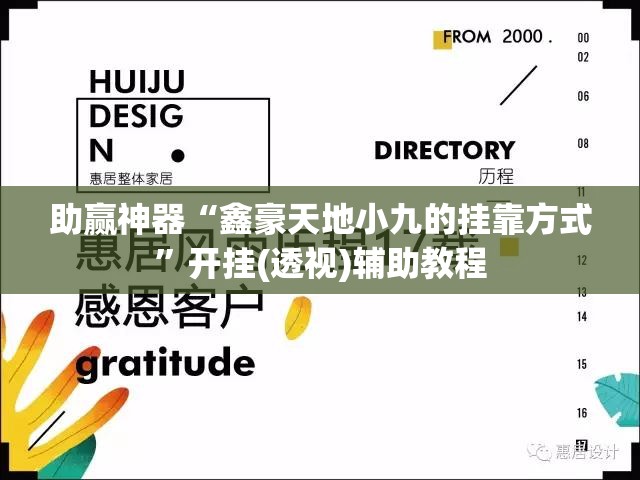 助赢神器“鑫豪天地小九的挂靠方式”开挂(透视)辅助教程