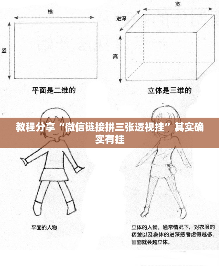 教程分享“微信链接拼三张透视挂	”其实确实有挂