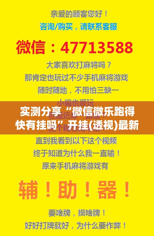 实测分享“微信微乐跑得快有挂吗”开挂(透视)最新辅助详细