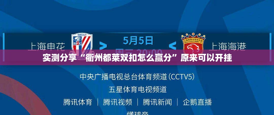 实测分享“衢州都莱双扣怎么赢分”原来可以开挂