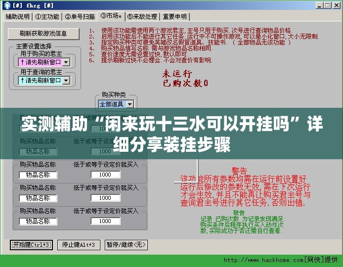 实测辅助“闲来玩十三水可以开挂吗”详细分享装挂步骤