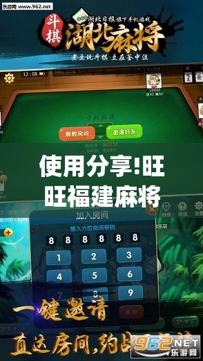 使用分享!旺旺福建麻将开挂神器”开挂(透视)辅助教程
