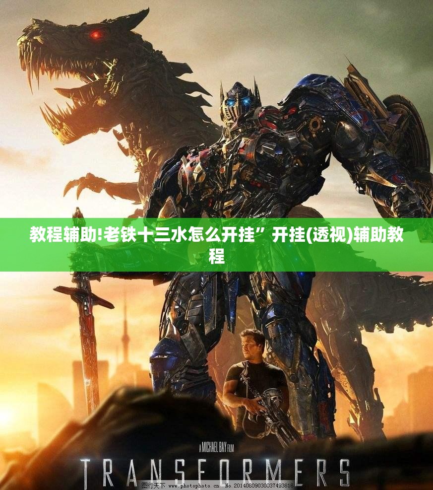 教程辅助!老铁十三水怎么开挂”开挂(透视)辅助教程