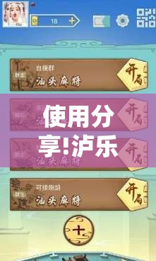 使用分享!泸乐麻将开挂”开挂详细教程