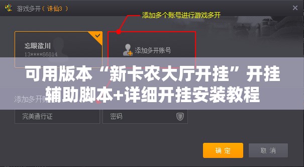 可用版本“新卡农大厅开挂”开挂辅助脚本+详细开挂安装教程