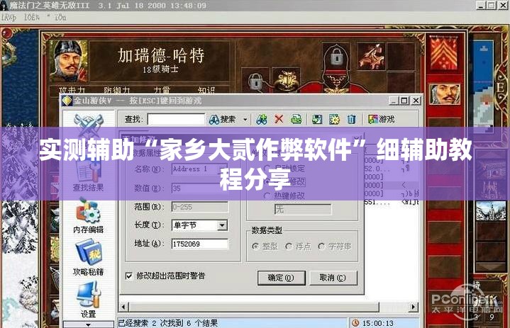 实测辅助“家乡大贰作弊软件”细辅助教程分享