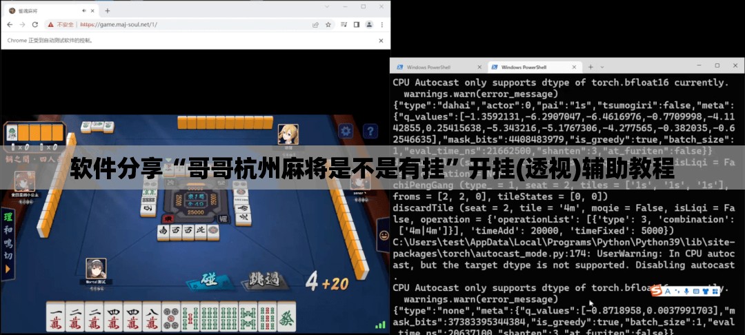 软件分享“哥哥杭州麻将是不是有挂	”开挂(透视)辅助教程