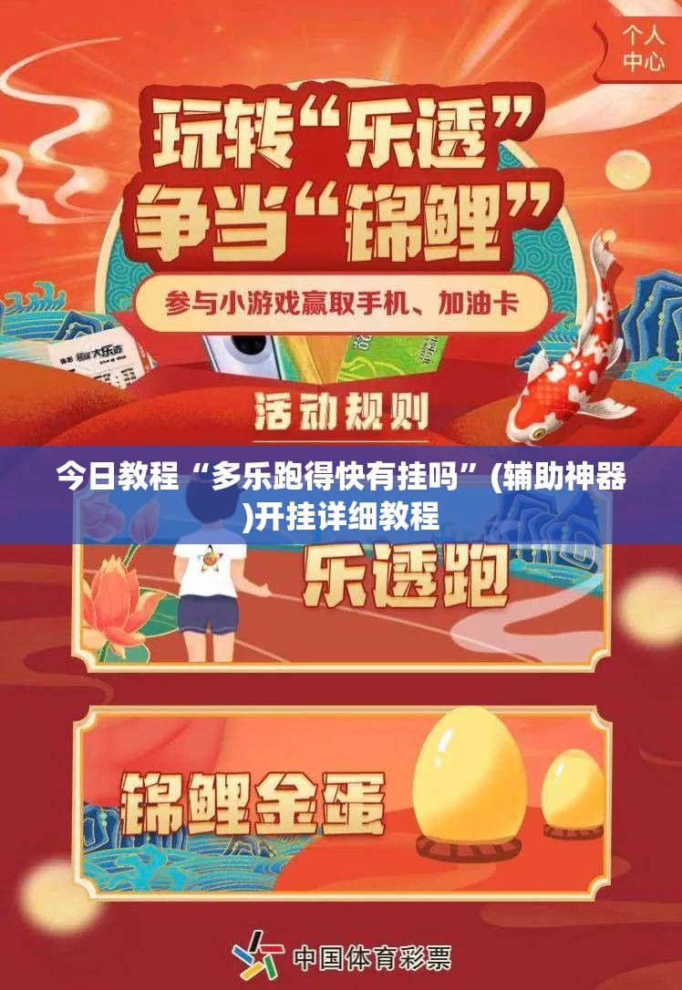今日教程“多乐跑得快有挂吗	”(辅助神器)开挂详细教程