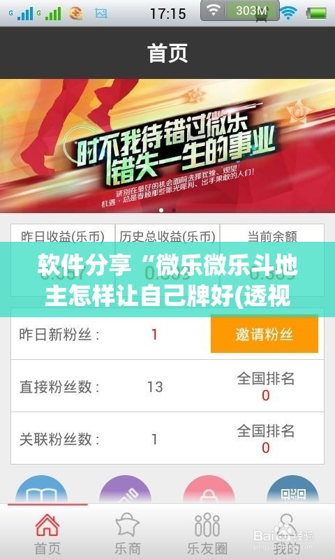 软件分享“微乐微乐斗地主怎样让自己牌好(透视)	”开挂辅助脚本+详细开挂安装教程