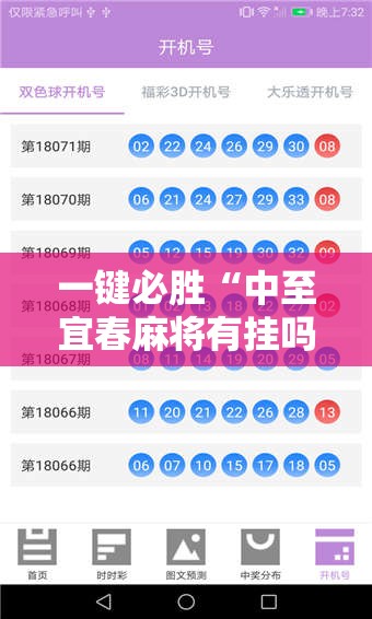 一键必胜“中至宜春麻将有挂吗”详细外挂透视辅助软件教程