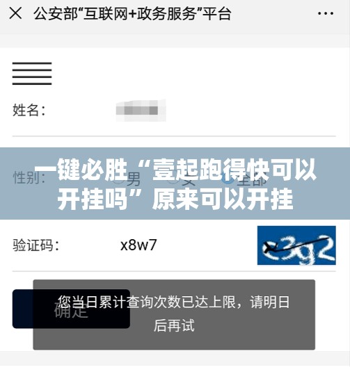 一键必胜“壹起跑得快可以开挂吗”原来可以开挂