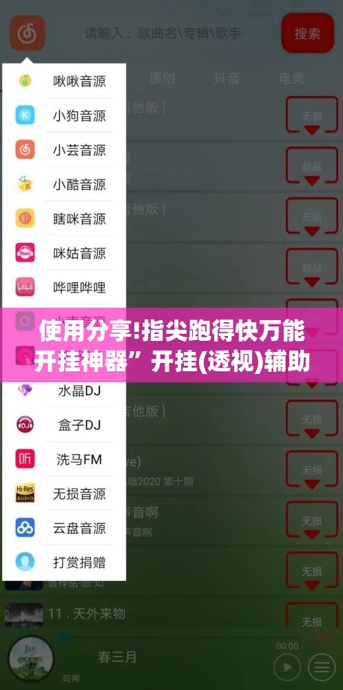 使用分享!指尖跑得快万能开挂神器”开挂(透视)辅助神器