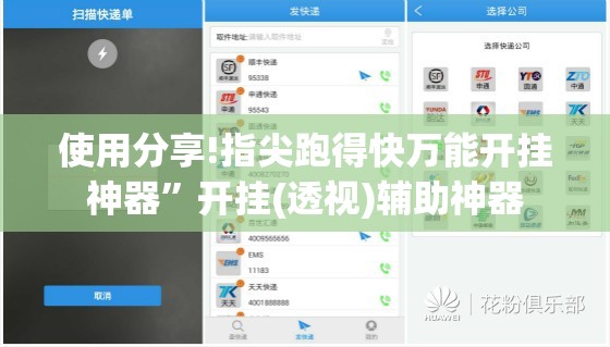 使用分享!指尖跑得快万能开挂神器”开挂(透视)辅助神器