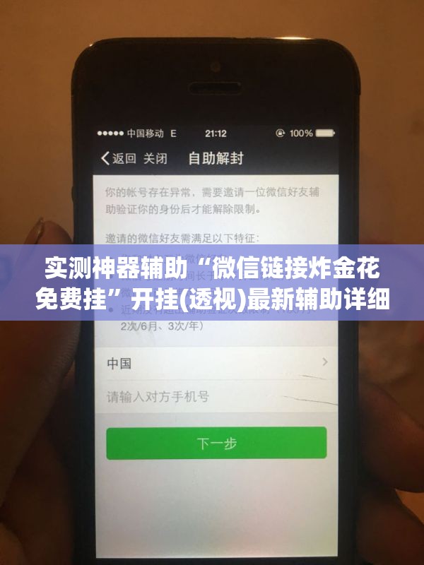 实测神器辅助“微信链接炸金花免费挂”开挂(透视)最新辅助详细