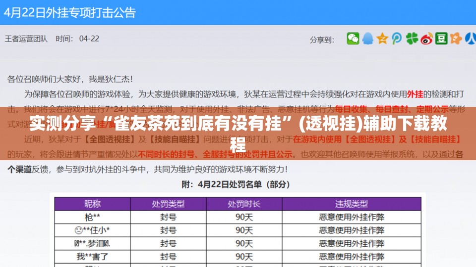 实测分享“雀友茶苑到底有没有挂	”(透视挂)辅助下载教程