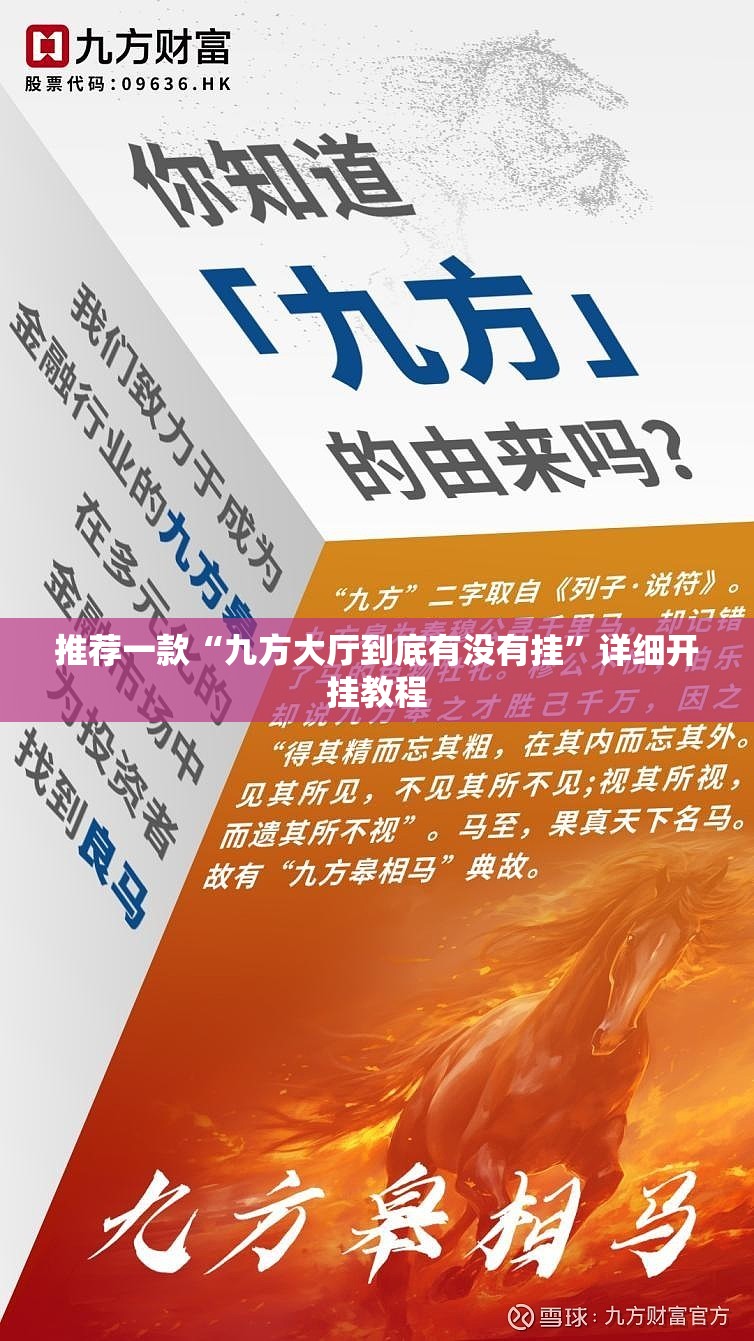 推荐一款“九方大厅到底有没有挂”详细开挂教程