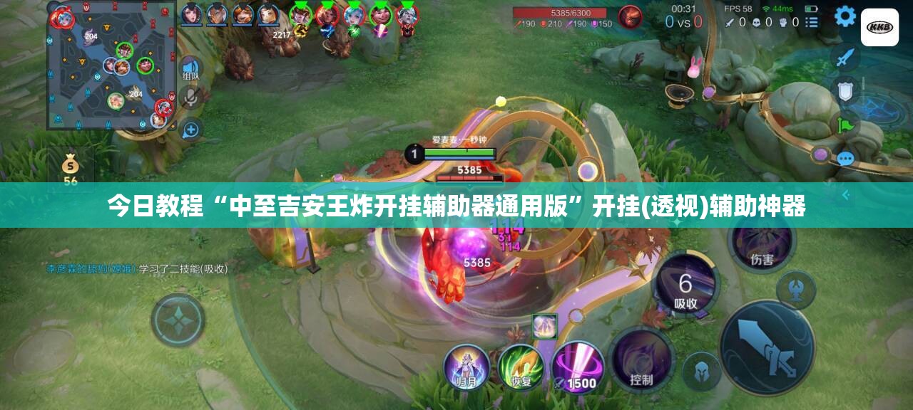 今日教程“中至吉安王炸开挂辅助器通用版”开挂(透视)辅助神器