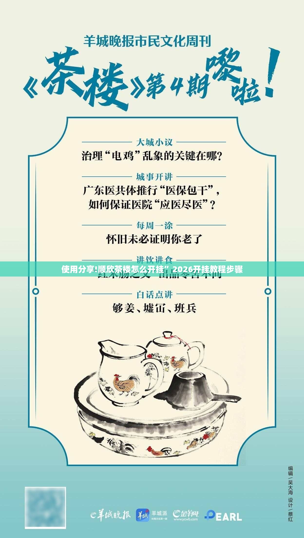 使用分享!顺欣茶楼怎么开挂”2026开挂教程步骤