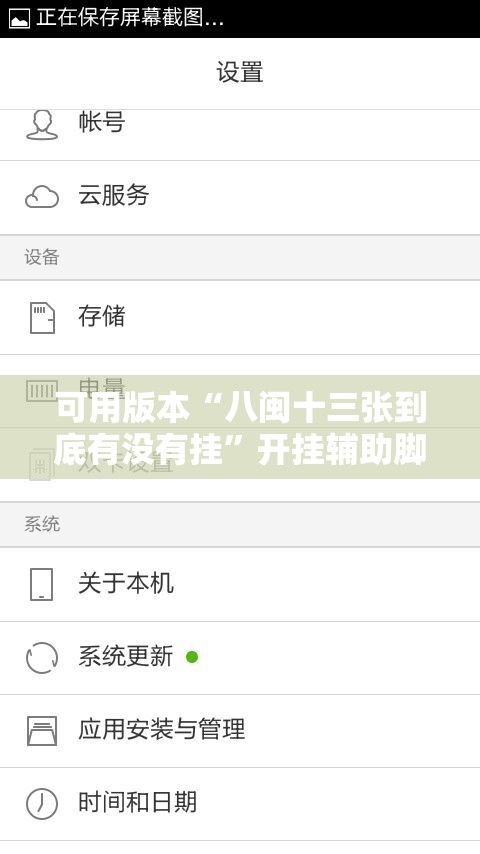 可用版本“八闽十三张到底有没有挂”开挂辅助脚本+详细开挂安装教程