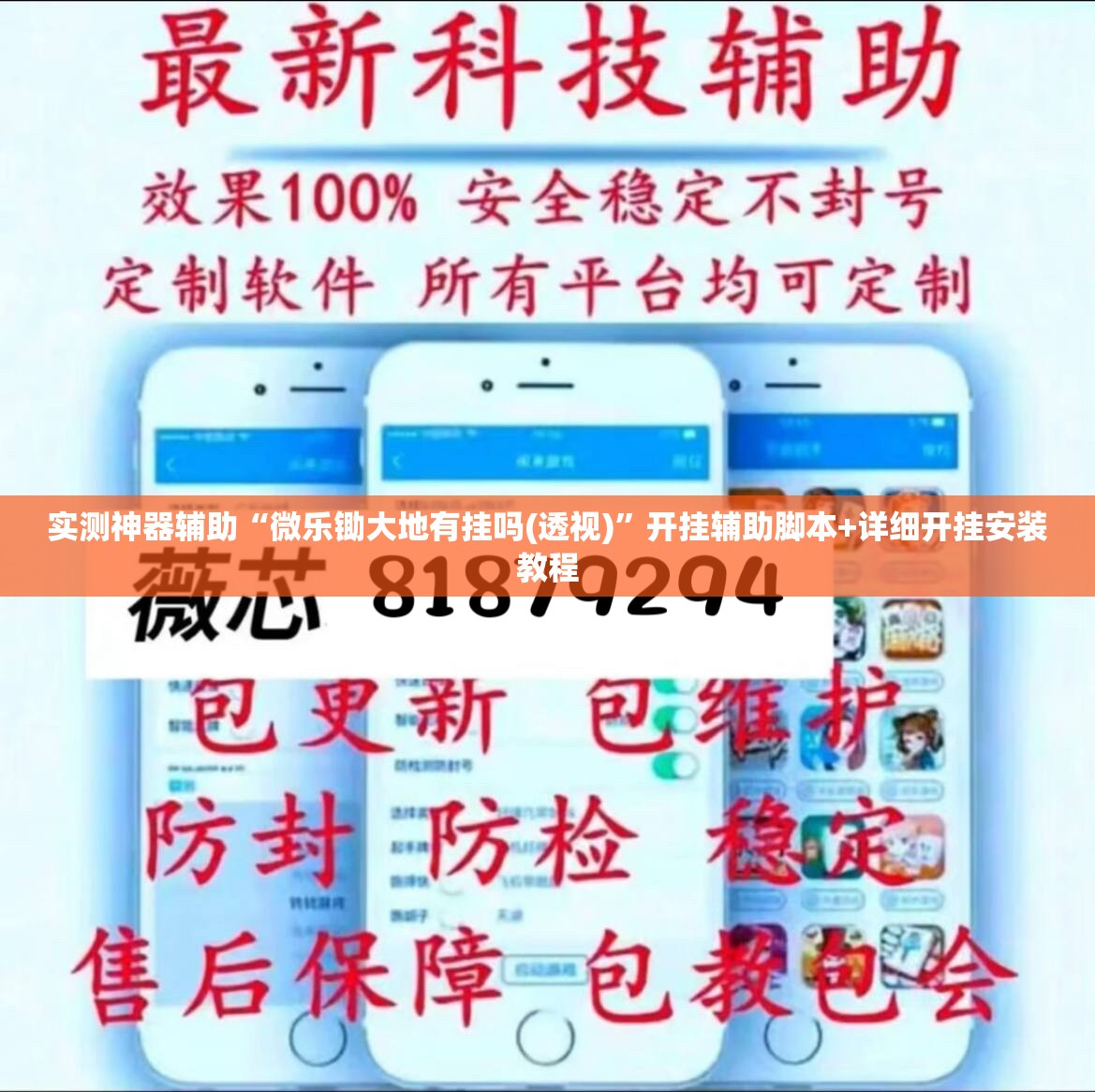 实测神器辅助“微乐锄大地有挂吗(透视)	”开挂辅助脚本+详细开挂安装教程