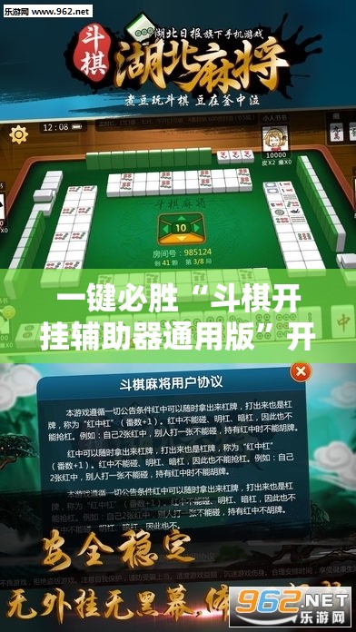 一键必胜“斗棋开挂辅助器通用版	”开挂辅助脚本+详细开挂安装教程