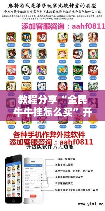 教程分享“全民牛牛挂怎么买”开挂详细教程