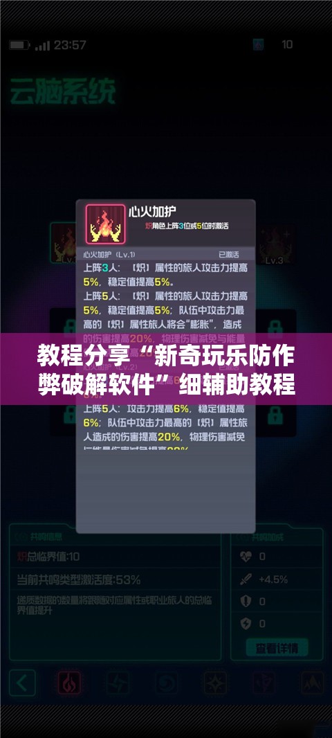 教程分享“新奇玩乐防作弊破解软件”细辅助教程分享
